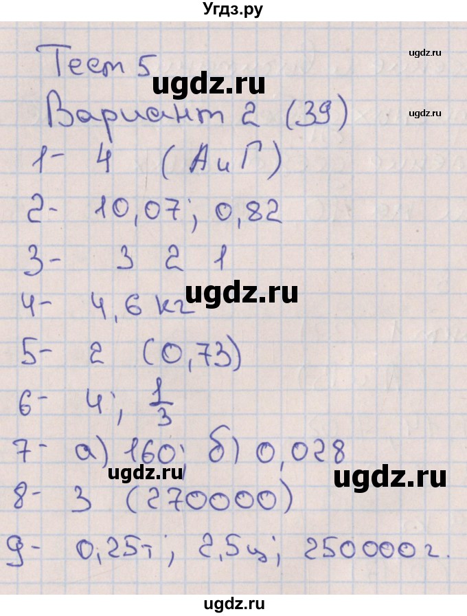 ГДЗ (Решебник) по математике 6 класс (тематические тесты) Кузнецова Л.В. / тест 5. вариант номер / 2