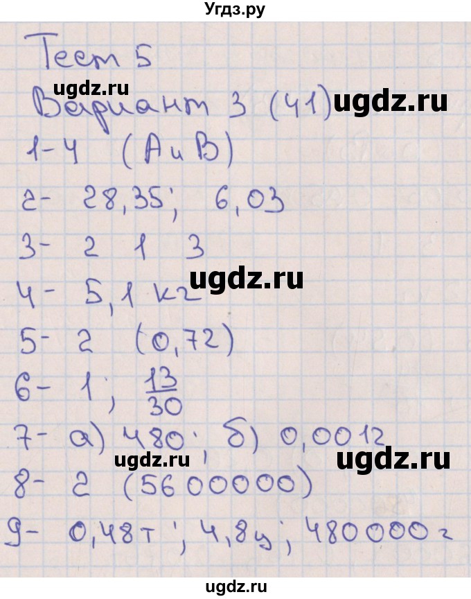 ГДЗ (Решебник) по математике 6 класс (тематические тесты) Кузнецова Л.В. / тест 5. вариант номер / 3