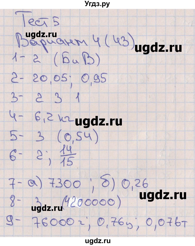 ГДЗ (Решебник) по математике 6 класс (тематические тесты) Кузнецова Л.В. / тест 5. вариант номер / 4