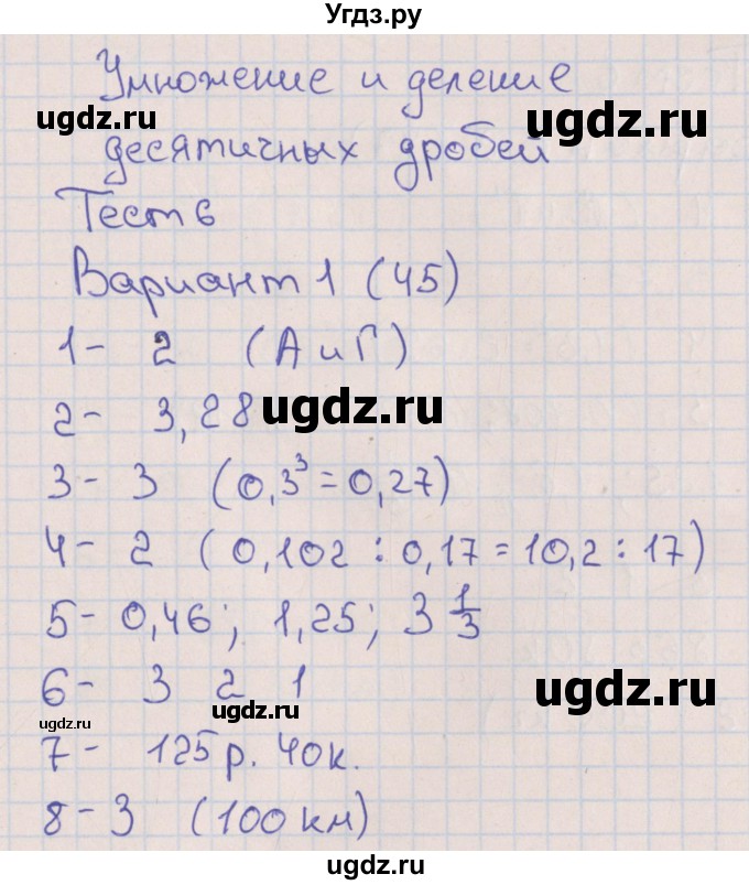 ГДЗ (Решебник) по математике 6 класс (тематические тесты) Кузнецова Л.В. / тест 6. вариант номер / 1
