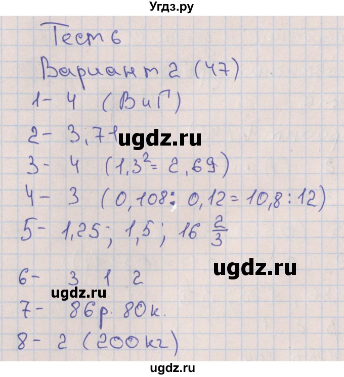 ГДЗ (Решебник) по математике 6 класс (тематические тесты) Кузнецова Л.В. / тест 6. вариант номер / 2