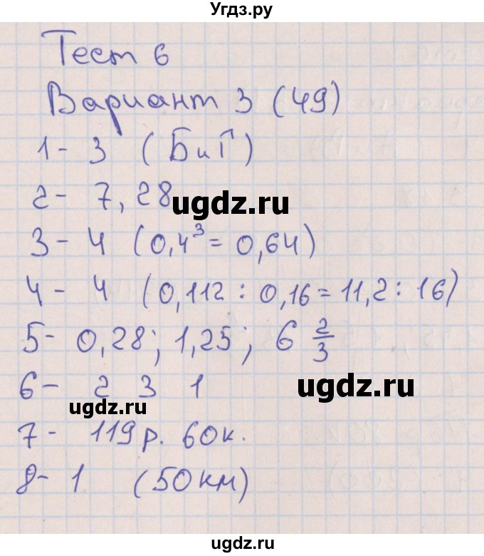 ГДЗ (Решебник) по математике 6 класс (тематические тесты) Кузнецова Л.В. / тест 6. вариант номер / 3