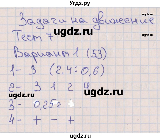 ГДЗ (Решебник) по математике 6 класс (тематические тесты) Кузнецова Л.В. / тест 7. вариант номер / 1