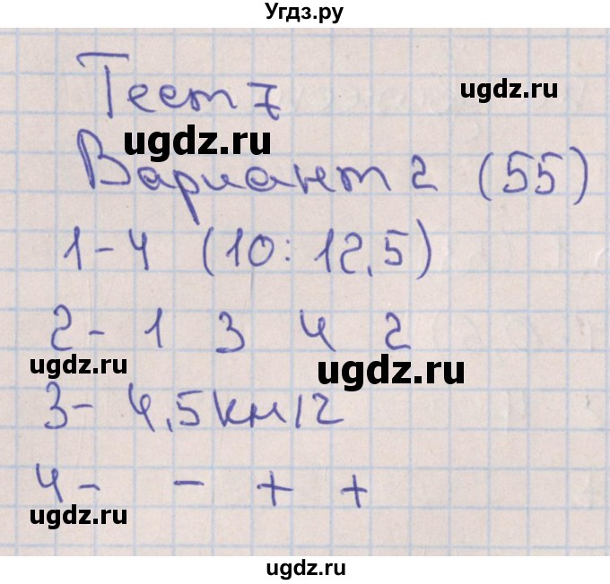 ГДЗ (Решебник) по математике 6 класс (тематические тесты) Кузнецова Л.В. / тест 7. вариант номер / 2