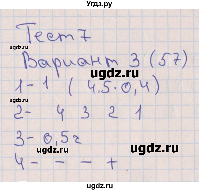 ГДЗ (Решебник) по математике 6 класс (тематические тесты) Кузнецова Л.В. / тест 7. вариант номер / 3