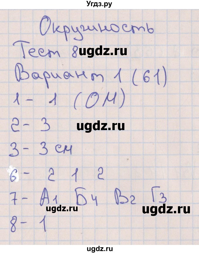 ГДЗ (Решебник) по математике 6 класс (тематические тесты) Кузнецова Л.В. / тест 8. вариант номер / 1