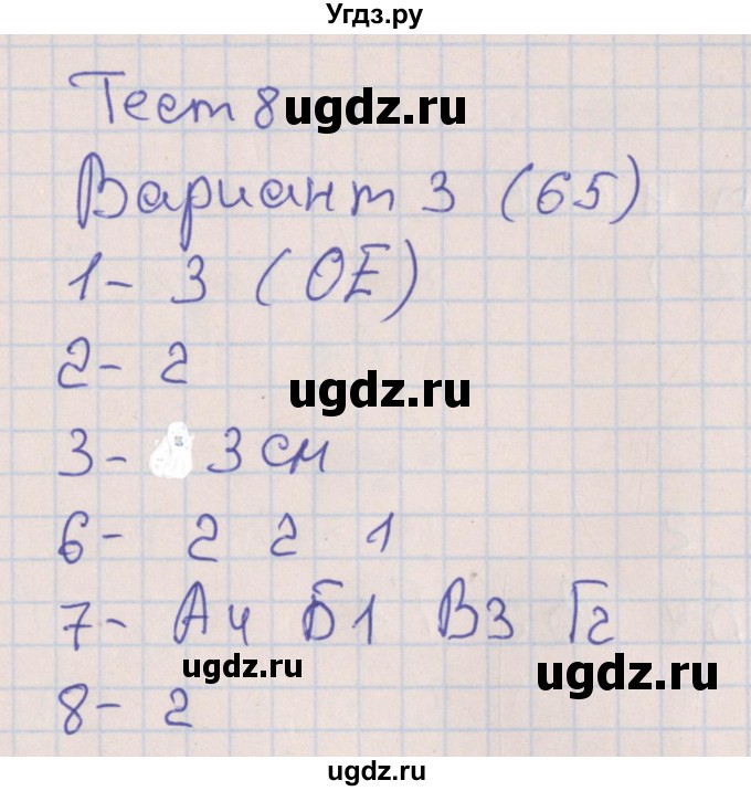 ГДЗ (Решебник) по математике 6 класс (тематические тесты) Кузнецова Л.В. / тест 8. вариант номер / 3