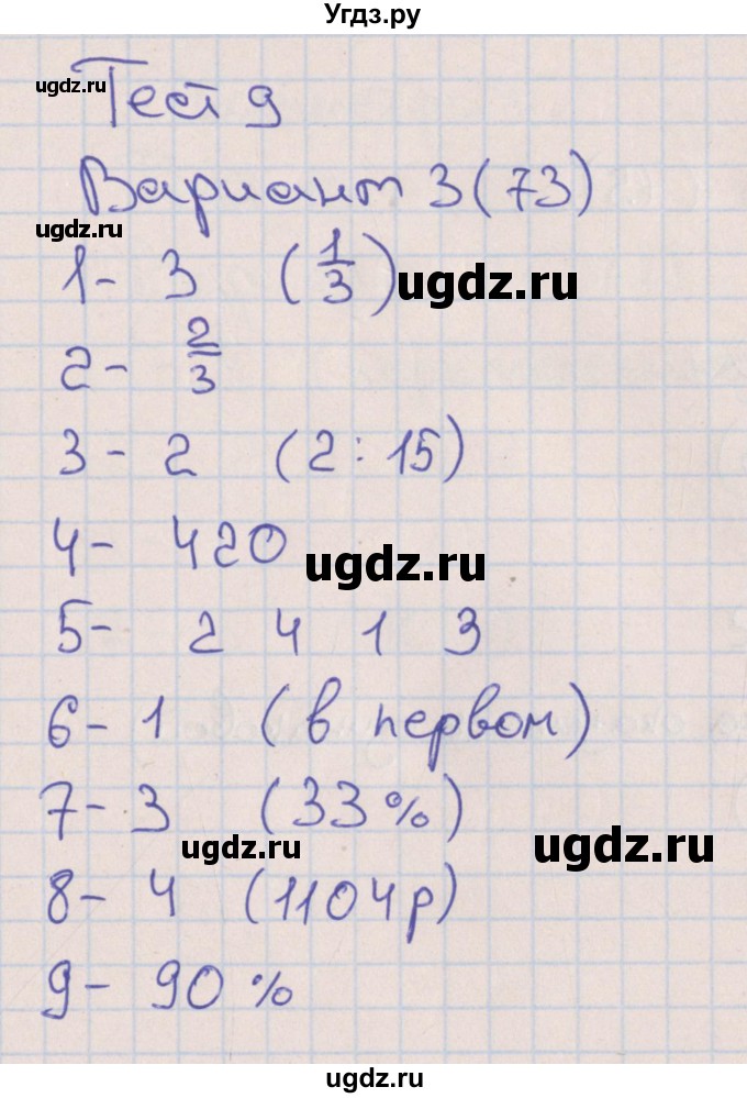ГДЗ (Решебник) по математике 6 класс (тематические тесты) Кузнецова Л.В. / тест 9. вариант номер / 3
