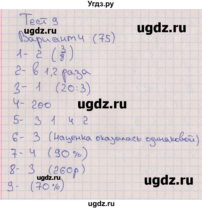 ГДЗ (Решебник) по математике 6 класс (тематические тесты) Кузнецова Л.В. / тест 9. вариант номер / 4