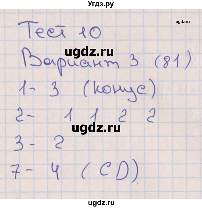 ГДЗ (Решебник) по математике 6 класс (тематические тесты) Кузнецова Л.В. / тест 10. вариант номер / 3