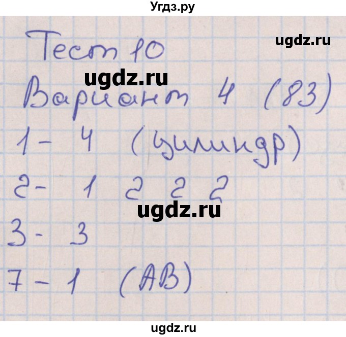 ГДЗ (Решебник) по математике 6 класс (тематические тесты) Кузнецова Л.В. / тест 10. вариант номер / 4
