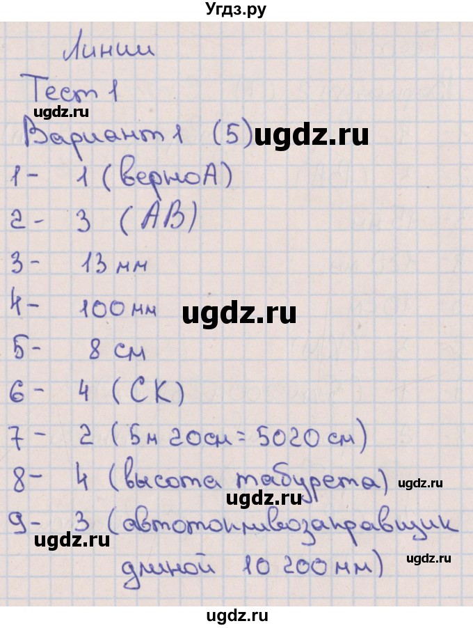 ГДЗ (Решебник) по математике 5 класс (тематические тесты) Кузнецова Л.В. / тест 1. вариант-№ / 1