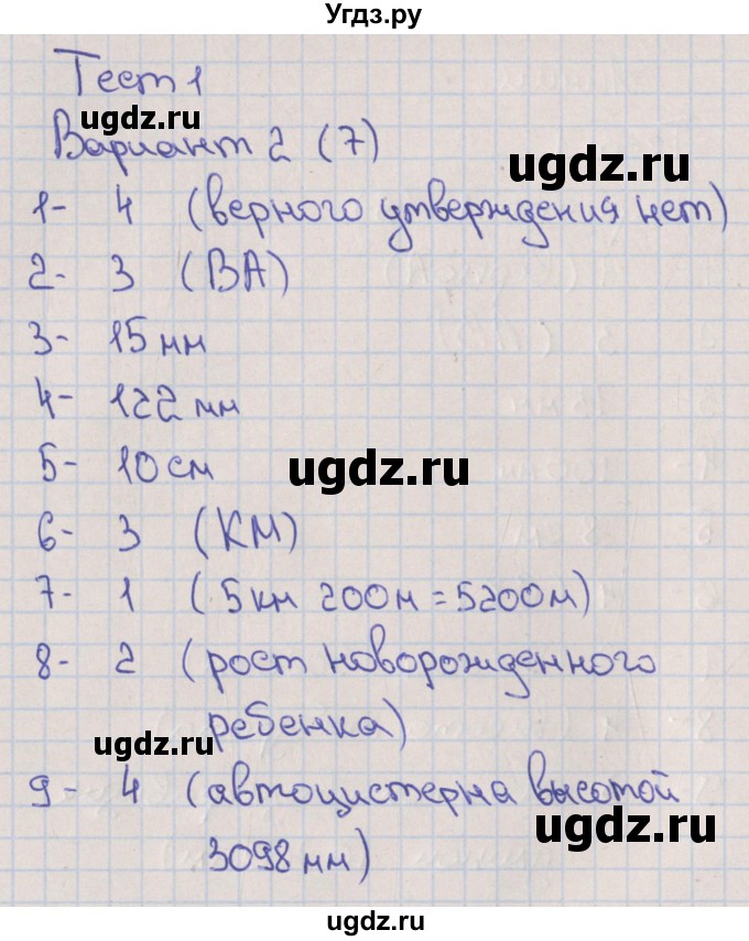 ГДЗ (Решебник) по математике 5 класс (тематические тесты) Кузнецова Л.В. / тест 1. вариант-№ / 2