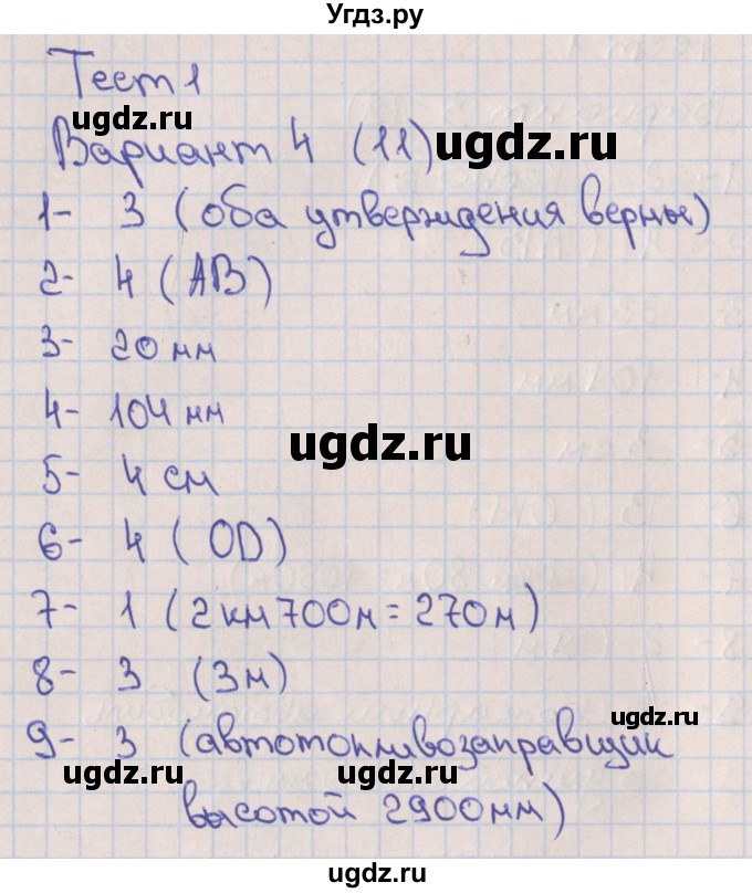 ГДЗ (Решебник) по математике 5 класс (тематические тесты) Кузнецова Л.В. / тест 1. вариант-№ / 4