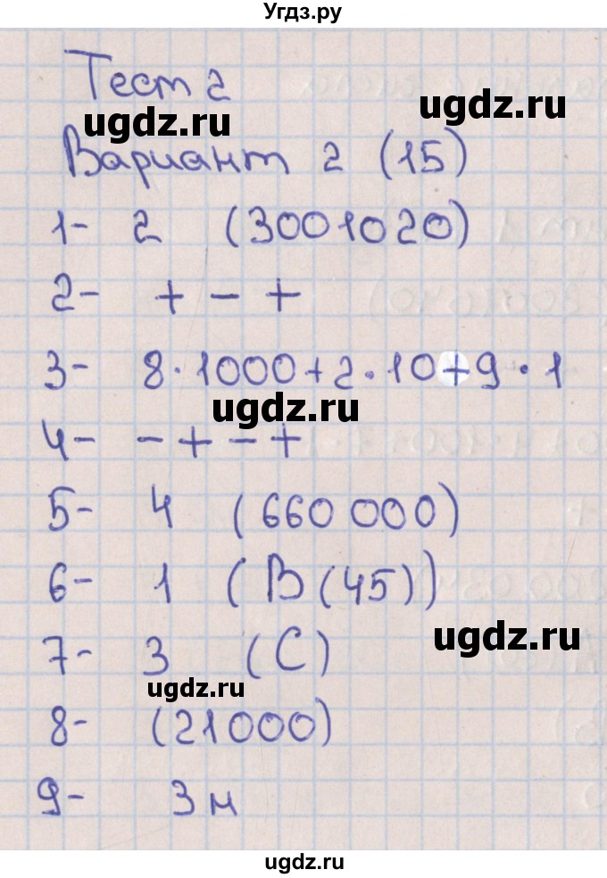 ГДЗ (Решебник) по математике 5 класс (тематические тесты) Кузнецова Л.В. / тест 2. вариант-№ / 2