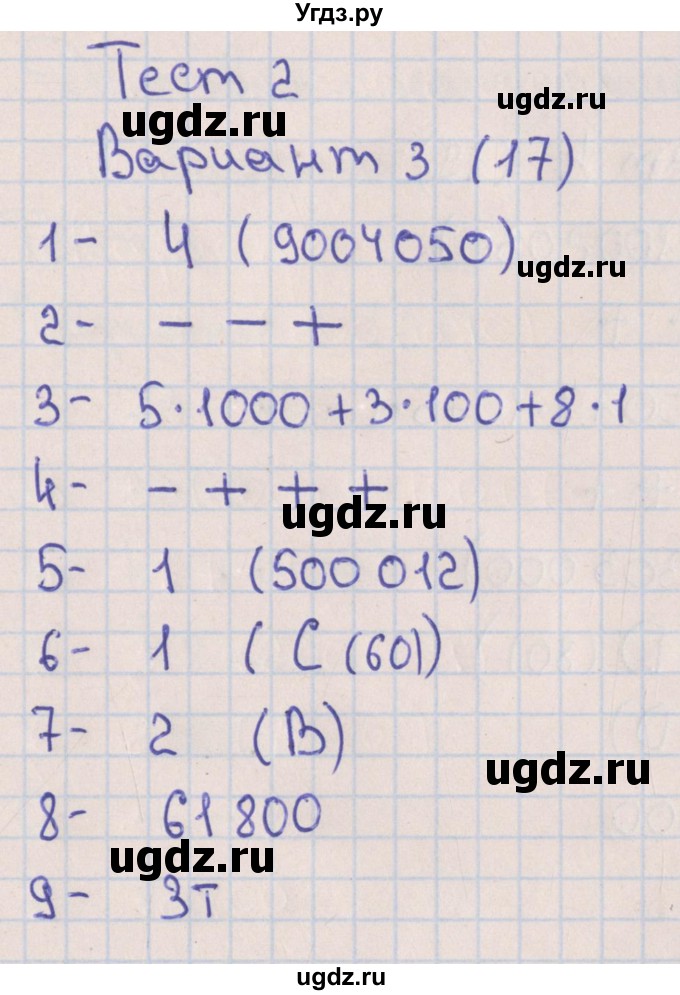 ГДЗ (Решебник) по математике 5 класс (тематические тесты) Кузнецова Л.В. / тест 2. вариант-№ / 3