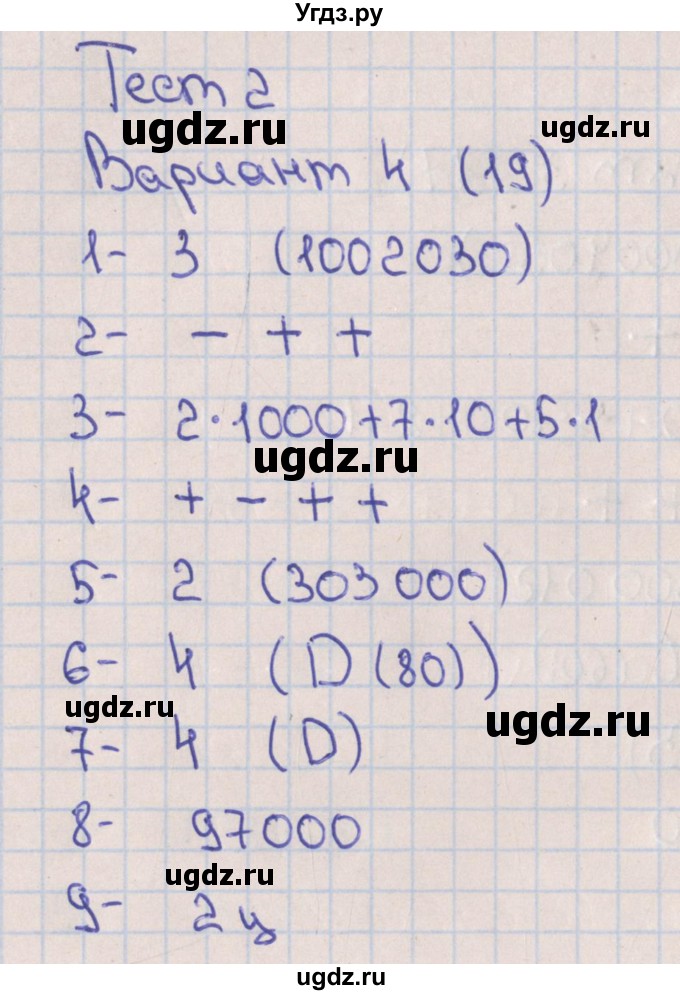 ГДЗ (Решебник) по математике 5 класс (тематические тесты) Кузнецова Л.В. / тест 2. вариант-№ / 4