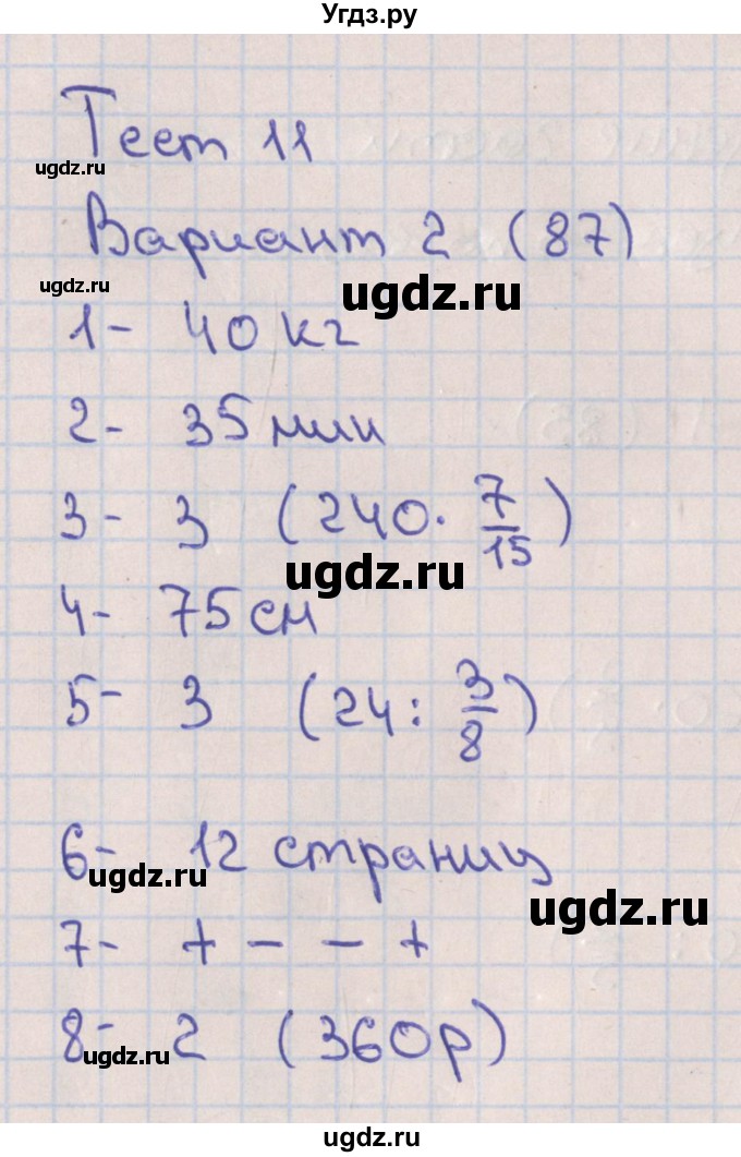 ГДЗ (Решебник) по математике 5 класс (тематические тесты) Кузнецова Л.В. / тест 11. вариант-№ / 2