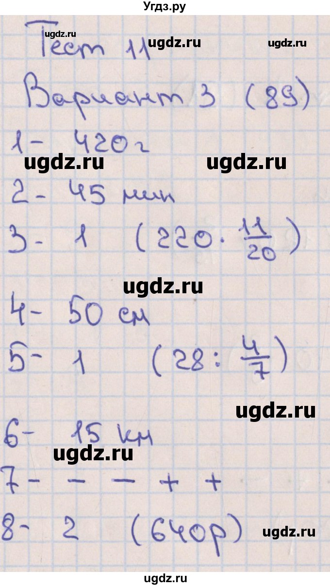 ГДЗ (Решебник) по математике 5 класс (тематические тесты) Кузнецова Л.В. / тест 11. вариант-№ / 3