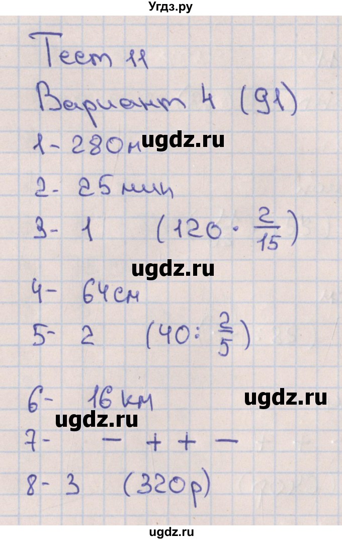 ГДЗ (Решебник) по математике 5 класс (тематические тесты) Кузнецова Л.В. / тест 11. вариант-№ / 4