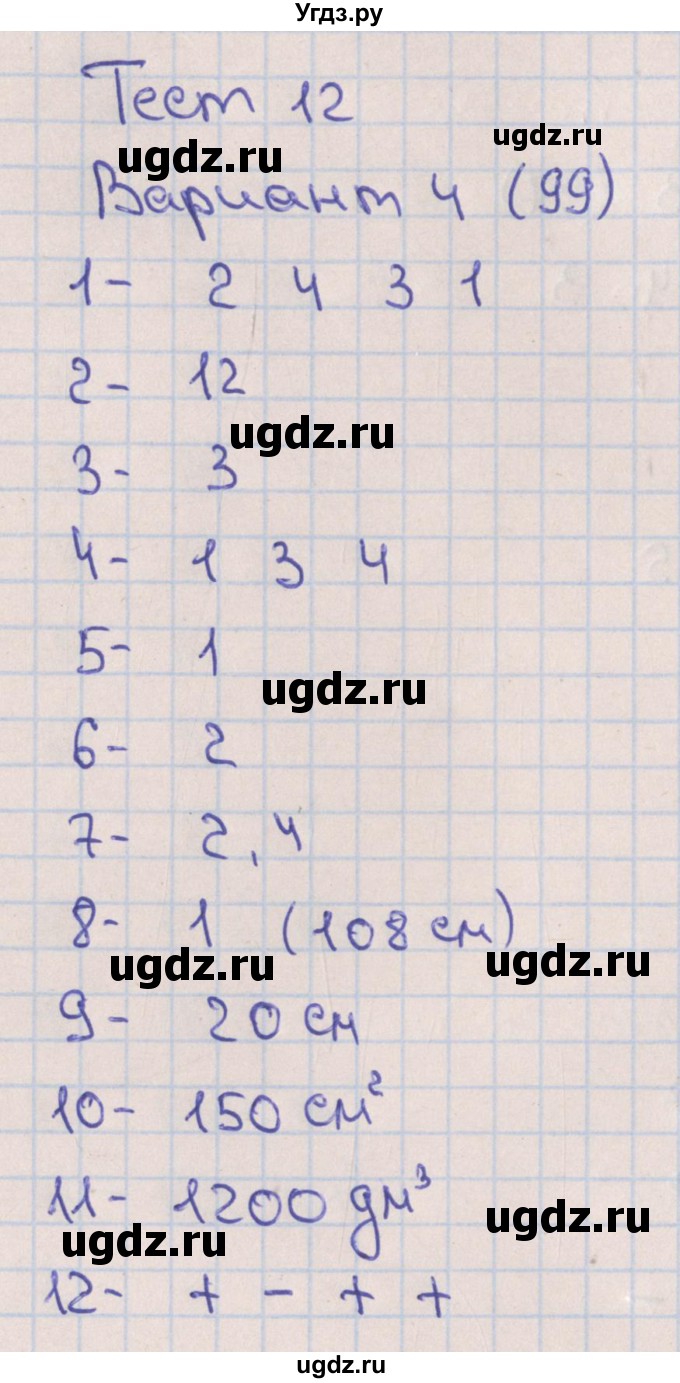 ГДЗ (Решебник) по математике 5 класс (тематические тесты) Кузнецова Л.В. / тест 12. вариант-№ / 4