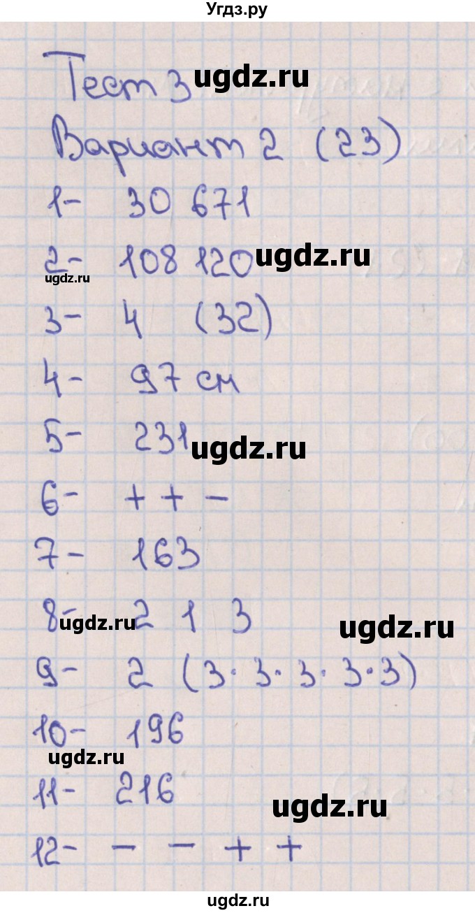 ГДЗ (Решебник) по математике 5 класс (тематические тесты) Кузнецова Л.В. / тест 3. вариант-№ / 2