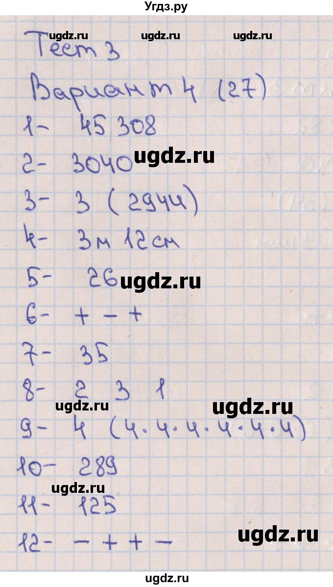 ГДЗ (Решебник) по математике 5 класс (тематические тесты) Кузнецова Л.В. / тест 3. вариант-№ / 4