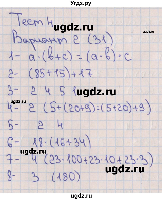 ГДЗ (Решебник) по математике 5 класс (тематические тесты) Кузнецова Л.В. / тест 4. вариант-№ / 2