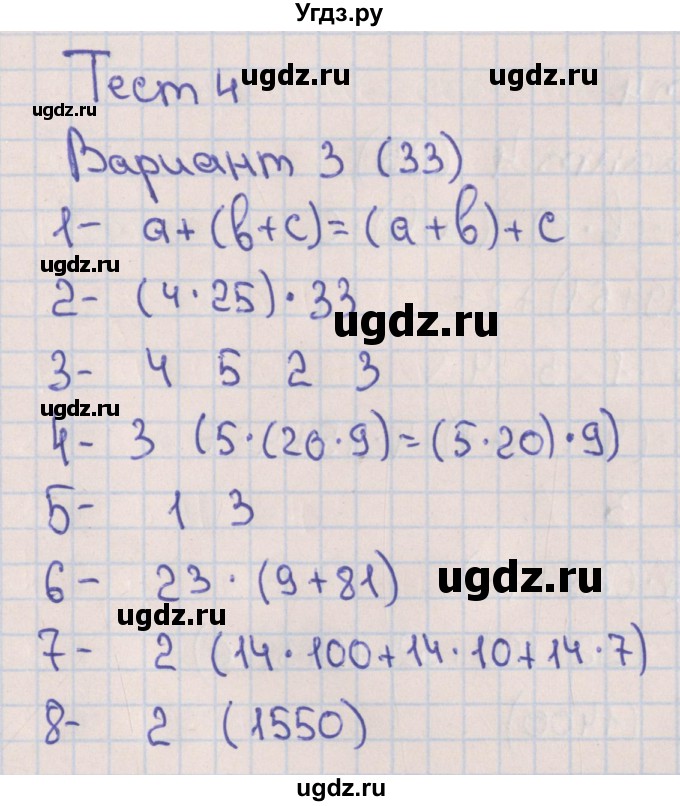 ГДЗ (Решебник) по математике 5 класс (тематические тесты) Кузнецова Л.В. / тест 4. вариант-№ / 3