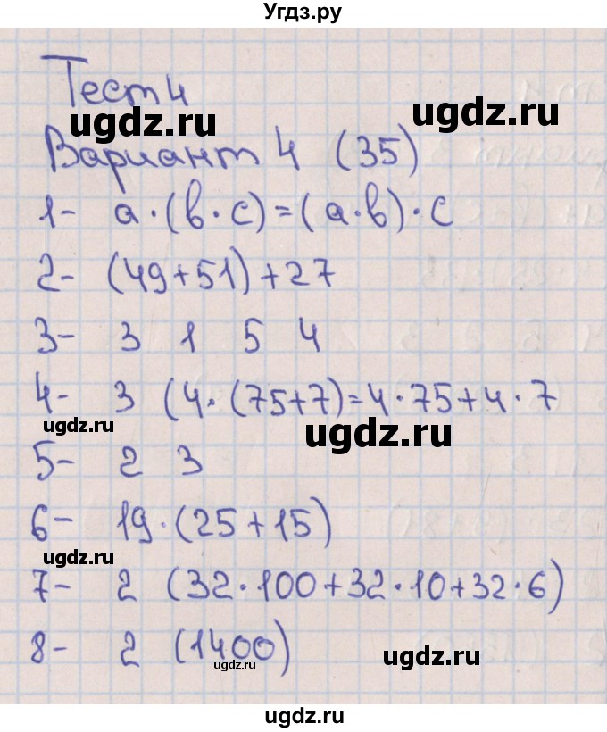 ГДЗ (Решебник) по математике 5 класс (тематические тесты) Кузнецова Л.В. / тест 4. вариант-№ / 4