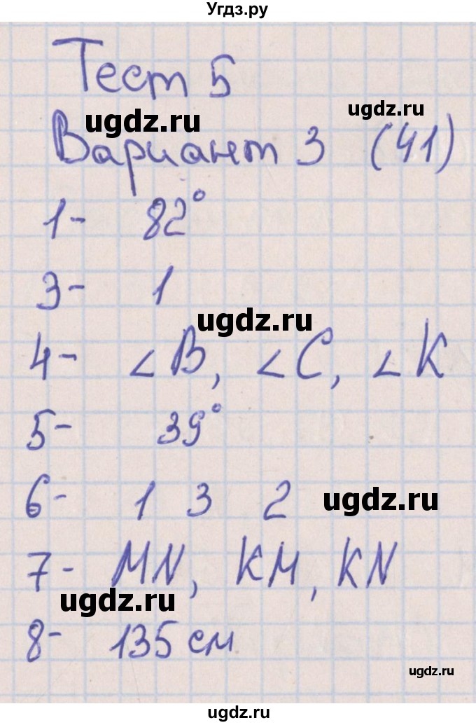 ГДЗ (Решебник) по математике 5 класс (тематические тесты) Кузнецова Л.В. / тест 5. вариант-№ / 3