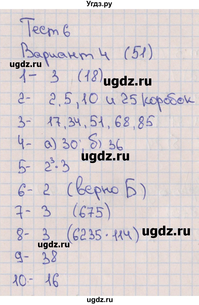 ГДЗ (Решебник) по математике 5 класс (тематические тесты) Кузнецова Л.В. / тест 6. вариант-№ / 4
