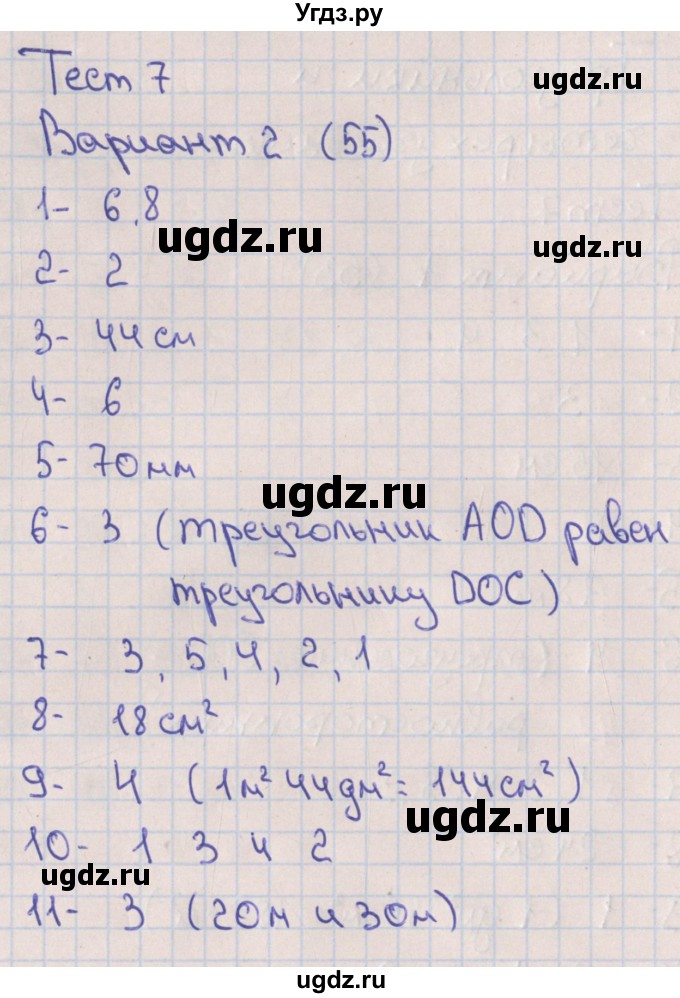 ГДЗ (Решебник) по математике 5 класс (тематические тесты) Кузнецова Л.В. / тест 7. вариант-№ / 2