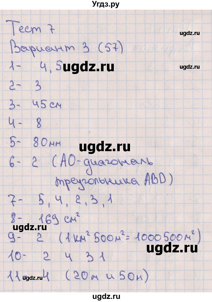 ГДЗ (Решебник) по математике 5 класс (тематические тесты) Кузнецова Л.В. / тест 7. вариант-№ / 3
