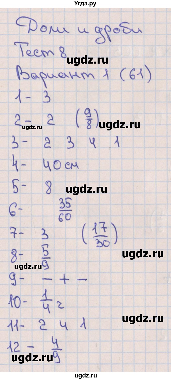 ГДЗ (Решебник) по математике 5 класс (тематические тесты) Кузнецова Л.В. / тест 8. вариант / 1