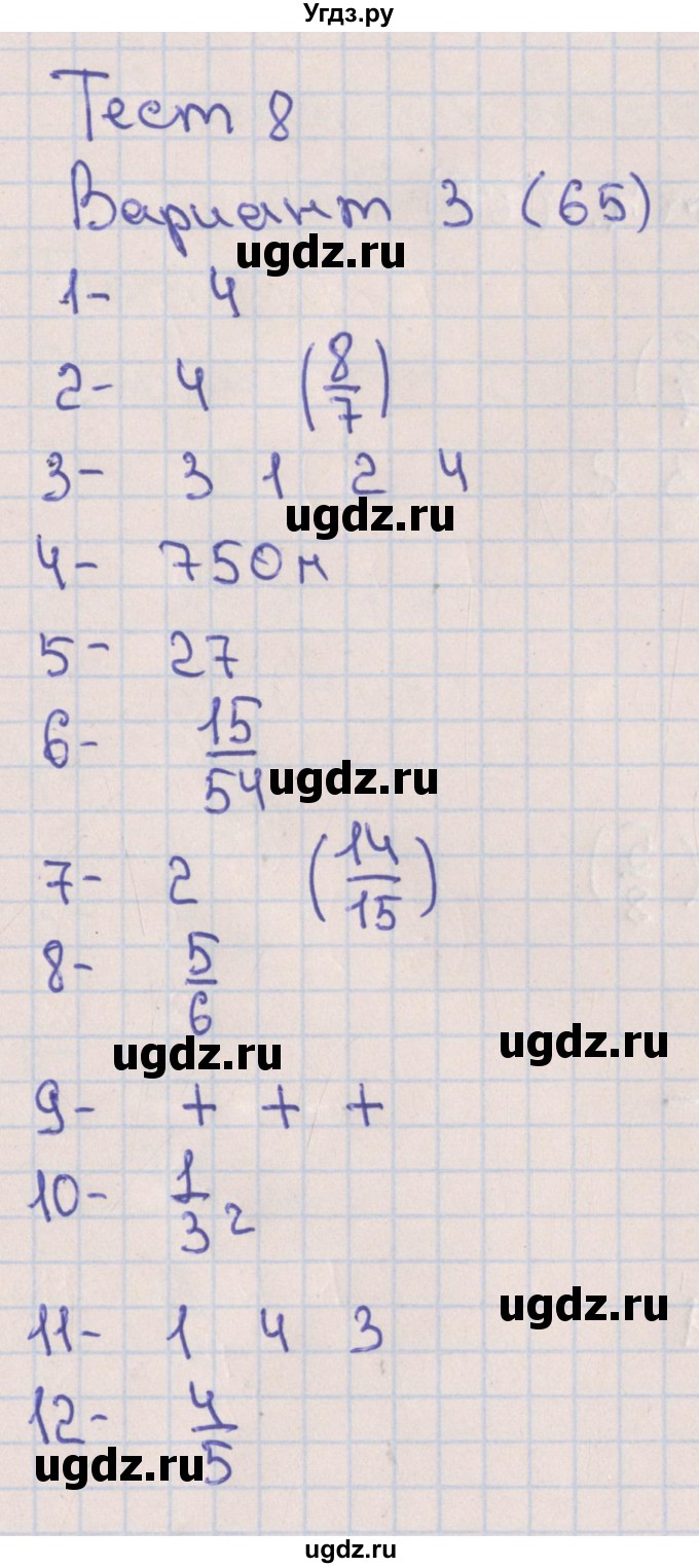 ГДЗ (Решебник) по математике 5 класс (тематические тесты) Кузнецова Л.В. / тест 8. вариант / 3
