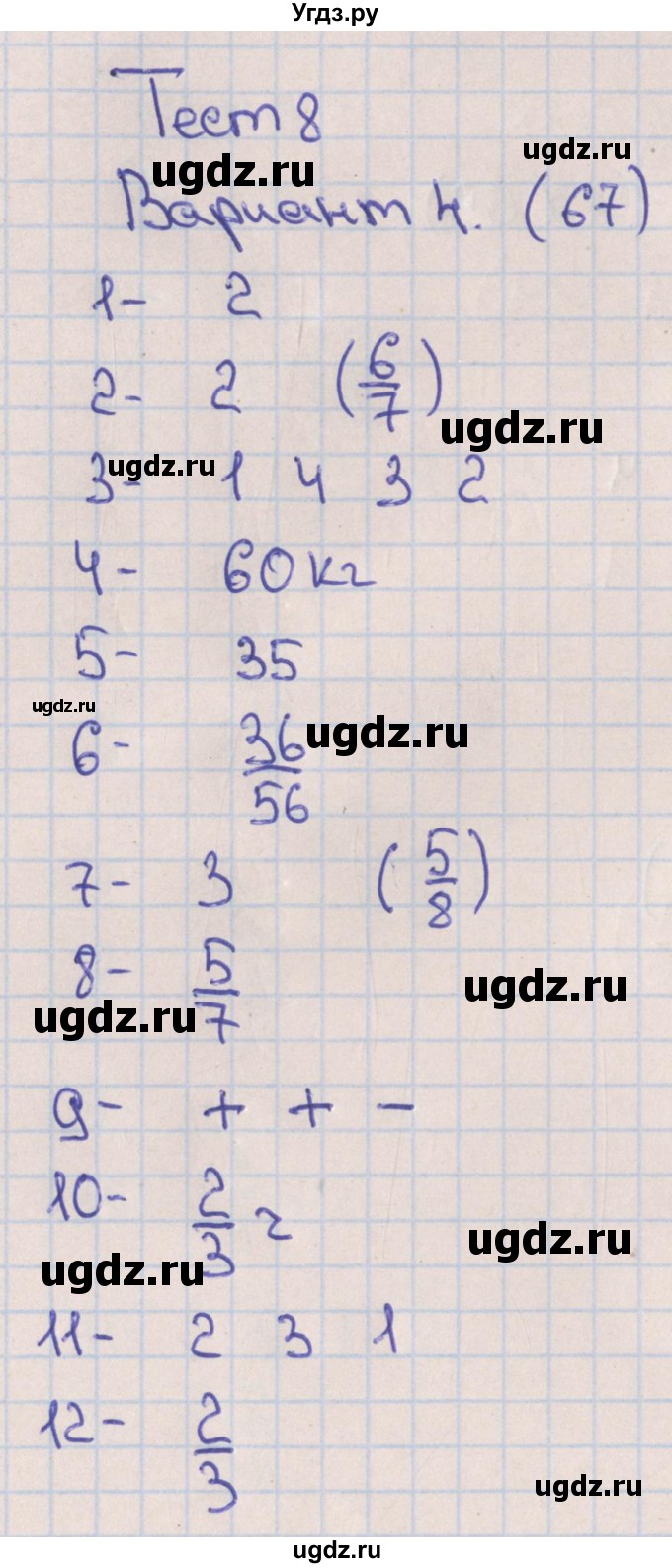 ГДЗ (Решебник) по математике 5 класс (тематические тесты) Кузнецова Л.В. / тест 8. вариант / 4