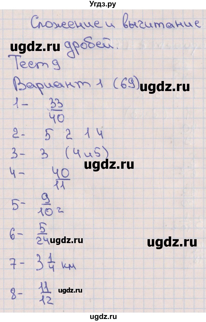 ГДЗ (Решебник) по математике 5 класс (тематические тесты) Кузнецова Л.В. / тест 9. вариант-№ / 1