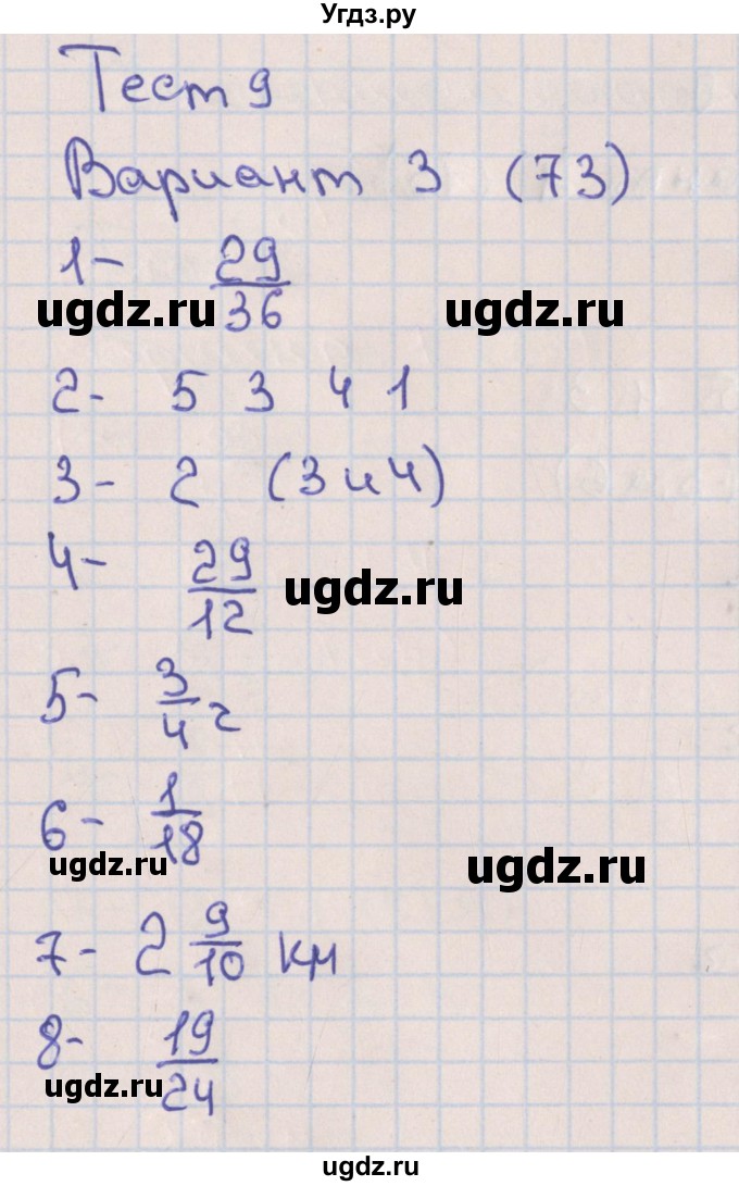 ГДЗ (Решебник) по математике 5 класс (тематические тесты) Кузнецова Л.В. / тест 9. вариант-№ / 3