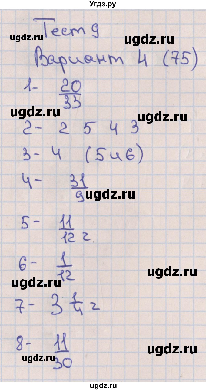 ГДЗ (Решебник) по математике 5 класс (тематические тесты) Кузнецова Л.В. / тест 9. вариант-№ / 4