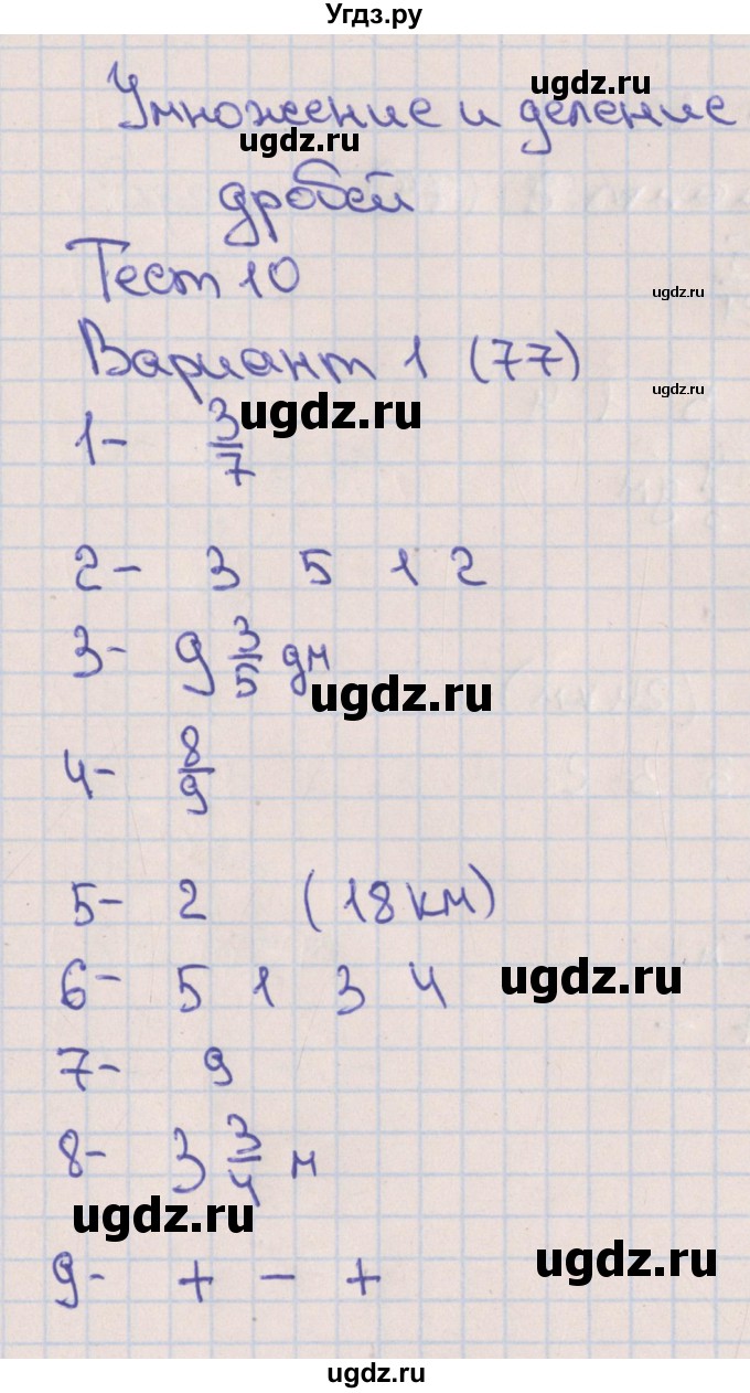 ГДЗ (Решебник) по математике 5 класс (тематические тесты) Кузнецова Л.В. / тест 10. вариант-№ / 1