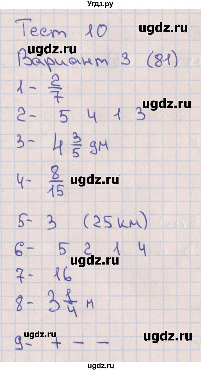 ГДЗ (Решебник) по математике 5 класс (тематические тесты) Кузнецова Л.В. / тест 10. вариант-№ / 3