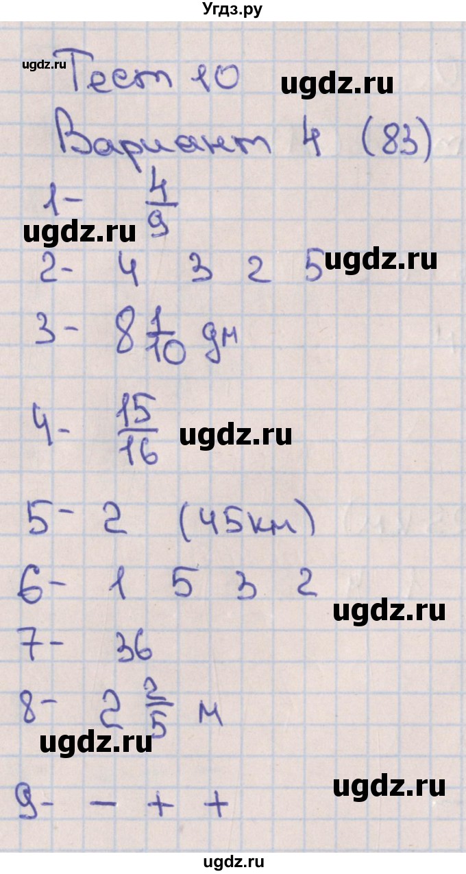 ГДЗ (Решебник) по математике 5 класс (тематические тесты) Кузнецова Л.В. / тест 10. вариант-№ / 4