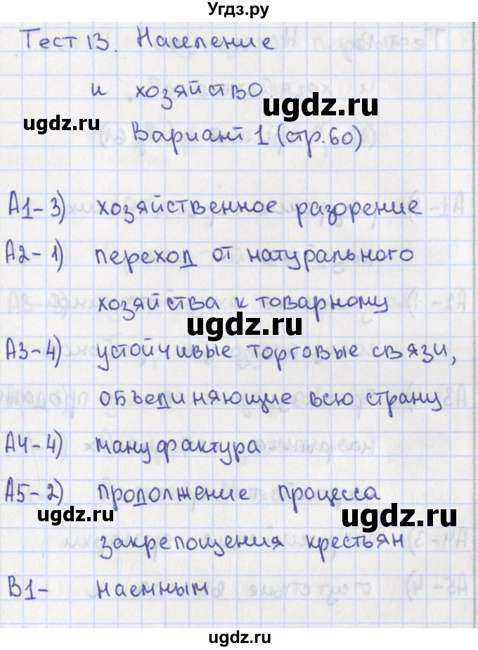 ГДЗ (Решебник) по истории 7 класс (контрольно-измерительные материалы) Волкова К.В. / тест 13. вариант / 1