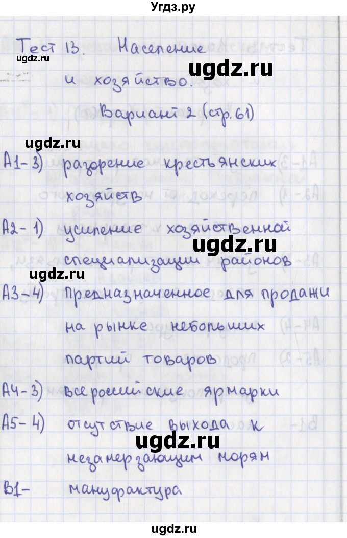 ГДЗ (Решебник) по истории 7 класс (контрольно-измерительные материалы) Волкова К.В. / тест 13. вариант / 2