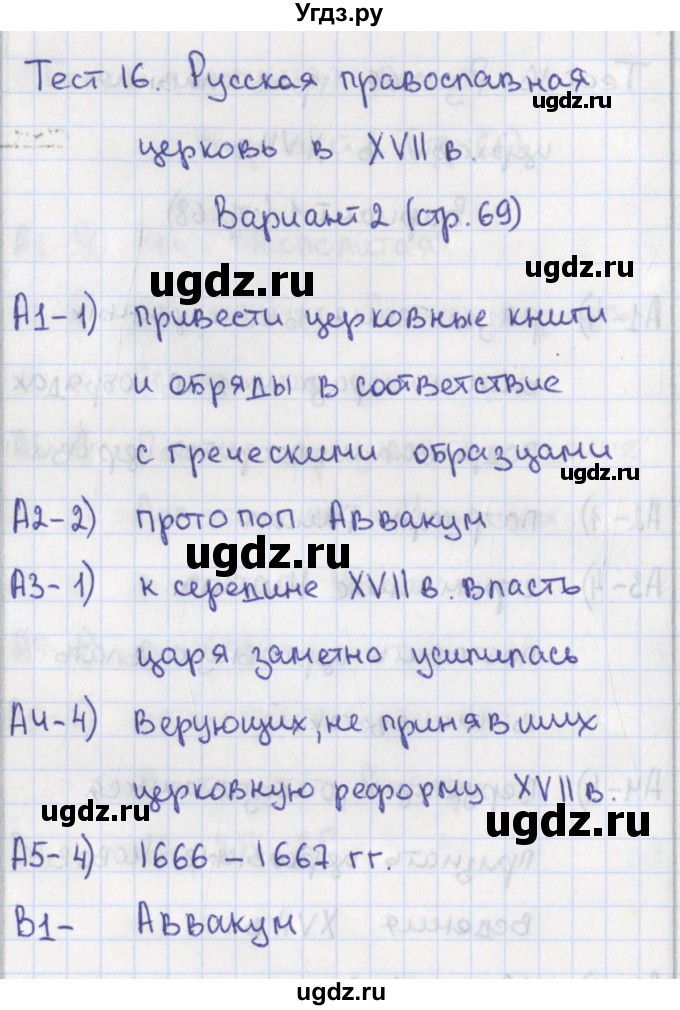 ГДЗ (Решебник) по истории 7 класс (контрольно-измерительные материалы) Волкова К.В. / тест 16. вариант / 2