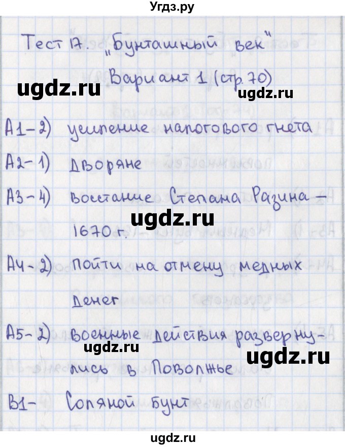 ГДЗ (Решебник) по истории 7 класс (контрольно-измерительные материалы) Волкова К.В. / тест 17. вариант / 1