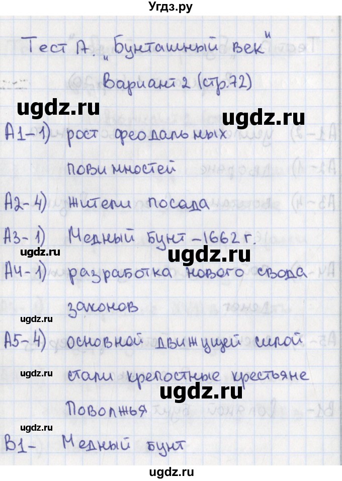 ГДЗ (Решебник) по истории 7 класс (контрольно-измерительные материалы) Волкова К.В. / тест 17. вариант / 2