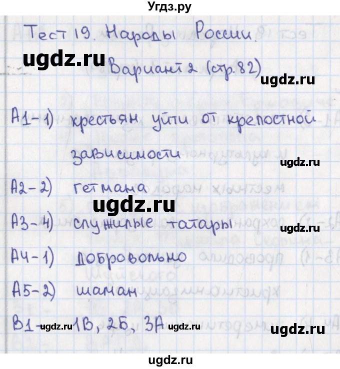 ГДЗ (Решебник) по истории 7 класс (контрольно-измерительные материалы) Волкова К.В. / тест 19. вариант / 2