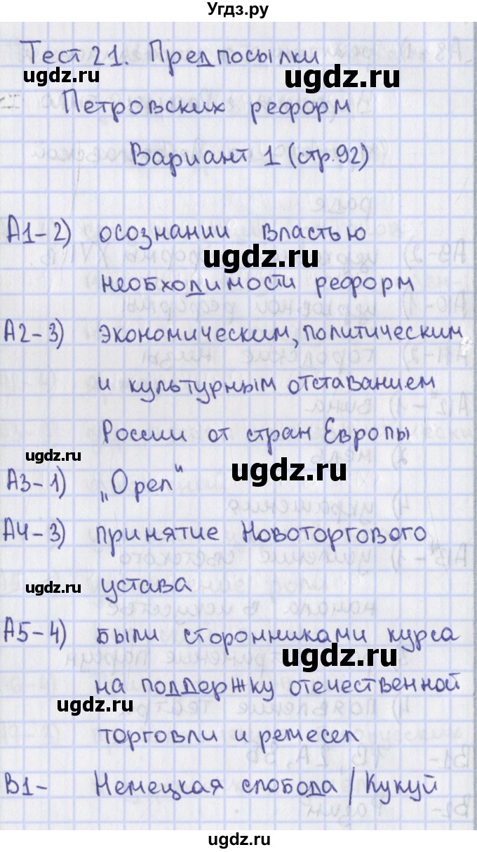 ГДЗ (Решебник) по истории 7 класс (контрольно-измерительные материалы) Волкова К.В. / тест 21. вариант / 1